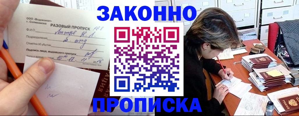 прописка для работы в Светогорске